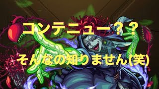 環境不適合者のメメントモリ戦！【モンスト】