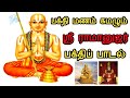 ராமானுஜர் பக்தி பாடல்  | ஸ்ரீ ராமானுஜர்  | Sri Ramanujar  | My Tamil Today