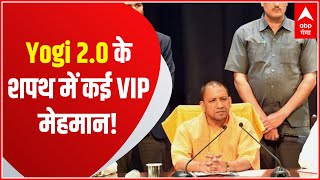 UP New Cabinet: Yogi 2.0 के शपथ में VIP मेहमान, मंत्रिमंडल में आयेंगे कौन-कौन नाम ? Ganga Savera