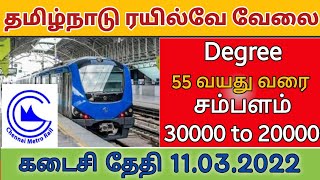 🔥தமிழக ரயில்வே துறையில் புதிய வேலைவாய்ப்பு 2022🔴Tamilnadu Railway Jobs 2022💥TN Govt Jobs⚡government