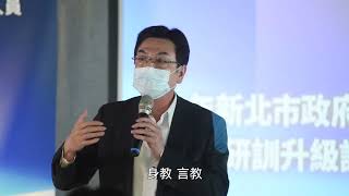 新北市劉和然副市長共讀推薦《領導者的數位轉型》：平台重整，資源共享