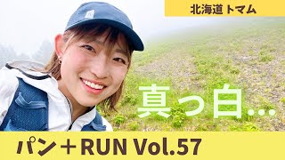 練習をする意味って何だろう？【パン+RUN?】