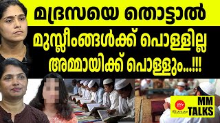 ഇനി മദ്രസയിൽ ക്ലാസ് എടുക്കുന്നത് ഈ അമ്മായി!| MEDIA MALAYALAM