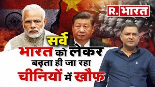 सर्वे बता रहा Modi राज में कैसे भारत को लेकर China में बढ़ता ही जा रहा खौफ | Major Gaurav Arya|