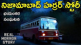 Nizamabad - Real Horror Story in Telugu | Telugu Stories | Telugu Kathalu | Psbadi | 16/9/2023