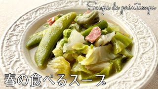 #1191『春のスープ』グリーンのお野菜たっぷり！新玉ねぎが重要な役割りです！｜Chef Kiyomi MIKUNI