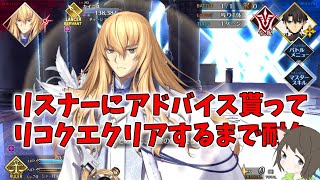 【FGO】リコクエ最終日！　バーサーカー以外のサーヴァントも使ってみる