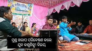 Andha Kahuchi Are/ #Odia Bhajan/ Singer Bijay Kumar/ #sarthak_music