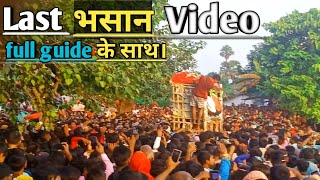 Last video of govindpur bhasan-bhasan2021-kaise hua govindpur wali maiya ka bhasan-govindpur mela.