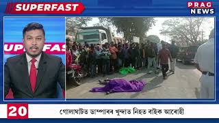 Superfast 30: Latest Assamese News only on Prag Digital