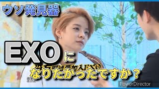 【f(x) 日本語字幕】EXOになりたいかどうかウソ発見器で確認しましょう