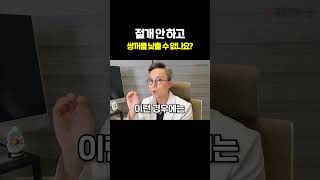 절개 안 하고 쌍꺼풀 낮출 수 없나요? #shorts