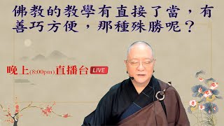 劉淨老師 無量壽經科註第六品複講（第三五九集）