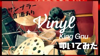 【叩いてみた】Vinyl / King Gnu サンプラー音源あり(詳しくはコメ欄へ)【drum cover】