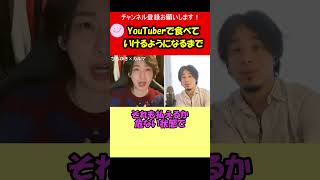 カルマがYouTuberで食っていけるようになるまでのギリギリの生活を語る【ひろゆき切り抜き】