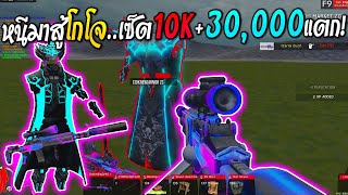 Warz 40z🔥 โดนรุมไม่ไหว หนีมา 1vs1 ตบโกโจ เซ็ต1O,OOO+3O,OOOแตก!!