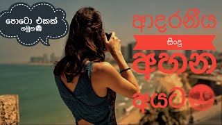 #Hithe#uppanni# (#හිතේ උපන්නි#)#Amisha minol video Editor #amisha#minol#trending#sinhalasongs2023