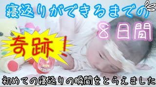 【生後４ヶ月】赤ちゃん初の寝返り成功！【決定的瞬間！】