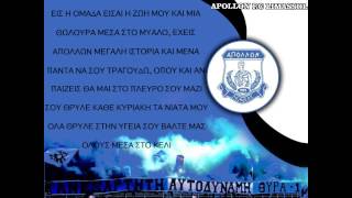 Apollon sinthima-Tholoura sto myalo- by Athens club 2013