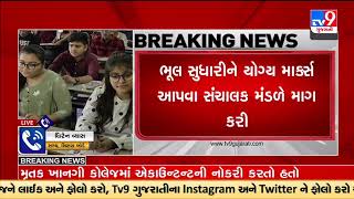 Ahmedabad school organization demands grace marks in 12th Board General stream English paper |TV9