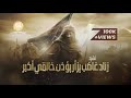 أنشودة فوعد الله قد كبر | أناشيد جديدة 2025