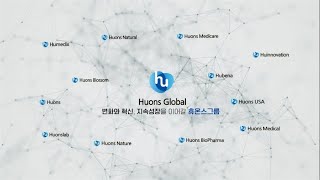 휴온스그룹 기업 홍보 영상(2021, 국문) / HUONS GROUP COMPANY INTRODUCTION VIDEO (2021, KOR)