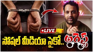 ఫనుమంతు అరెస్ట్😱 Youtuber Phanumanthu Got Arrested Over Chil*d A*buse Case | Sai Dharam Tej | BTV