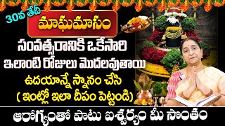 Ramaa Raavi Magamasam Maga Pournami Do's and Dont's | Ramaa Raavi MagaPournami Pooja | SumanTV Life