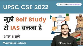 How to Become IAS by Self Study?  Strategy Session | UPSC CSE 2022 | Madhukar Kotawe