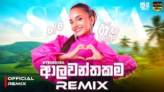 Alawanthakama ( ආලවන්තකම )👏 - DJ REMIX Official Music Video | #visualizer #remix | #dj ‪@DJ_Dewmina‬