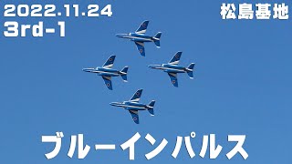 4K映像　2022.11.24  3rd-1　ブルーインパルス　「愛知県政１５０周年記念行事」に向けてオー・レッツ・ゴー　 本日は強風でした　#ブルーインパルス 　#Blueimpulse　#松島基地