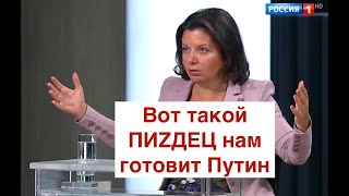 После новостей о Ленд-лизе Симоньян начала собираться в РАЙ!