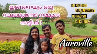 What is Auroville ? | Visit to Auroville Pondicherry | Matrimandir | Auroville Malayalam VLOG 115