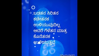 ನಮ್ಮ ಬಳಿ ಸಾಧ್ಯವಿಲ್ಲ ಎನ್ನುವುದು ಯಾವುದೂ ಇಲ್ಲ, ಮನಸ್ಸು ಅಂಜುತ್ತದೆಯಷ್ಟೇ ಧೈರ್ಯ ಮಾಡಿ ಮುಂದೆ ಸಾಗಿ ಗೆದ್ದರೆ