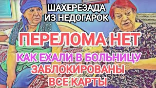 Самвел Адамян ПEPEЛOMA НЕТ. КАК ЕХАЛИ В БOЛЬHИЦУ / БЛОКИРОВКА ВСЕХ КАРТ АДАМЯНА