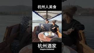 杭州人推薦美食+大吐槽西湖醋魚