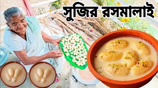 মাত্র ১০টাকার সুজি দিয়ে নরম ও তুলতুলে পারফেক্ট রসমালাই রেসিপি | Sujir rasmalai recipe