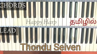 Thondu Seiven | Keyboard | Vamping