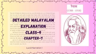 Malayalam Explanation of Hindi Ncert Class 9 Chapter 7 रैदास के पद