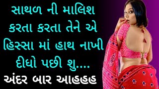 gujarati emotional story | gujarati heart touching story | gujarati motivational story | vartao