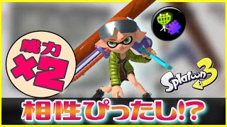 ワイドローラーの対物ダメージが２倍に！！じゃあ、対物ギアつけたらもっと強いんじゃ…？？【スプラトゥーン３】