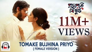 Tomake Bujhina Priyo  Bengali Film Projapoti Biskut  Bengali Film Songs 2017 - Windows