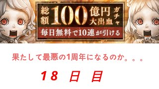 【 SINoALICE ・ シノアリス  】ヨクボウのままに無料でガチャが引きたい⑱