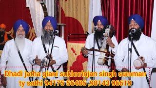 (ਕੋਰੜਾ),dhadi jatha giani sukhnrinjan singh summan ty sathi 94175 56486, 98143 96619