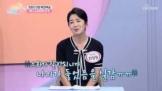 나이가 들수록 떨어지는 💥소화력💥이 질병의 원인?!😨 TV CHOSUN 240821 방송 | [굿모닝 정보세상] 1086회 | TV조선