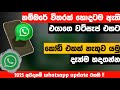 How to Link Whatsapp Account to Another Device | Passkey Update | Sinhala