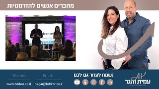 עמית והגר - מה עושים עם הכספים שחוזרים מהמודל? (שאלות תשובות)