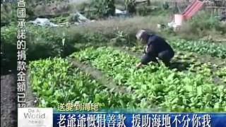 20100120募心募款匯聚善念 全球志工總動員.wmv