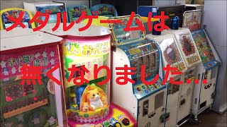 【レトロゲームコーナー巡り】八景島シーパラダイス ガチャガチャコーナー