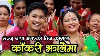 New Superhit Teej Song 2074|Kakari Jhalaima|Jhora| Sanju Thapa Magar/Prasad k Magar Ft.Rahul/Rakhi